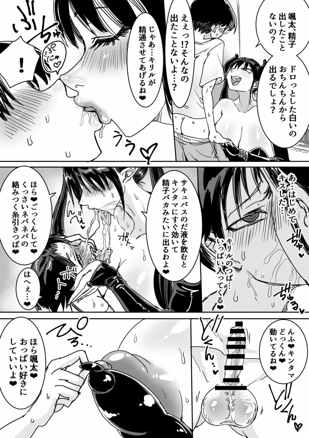 サキュバス拾いました。授乳えっちで∞射精 6ページ