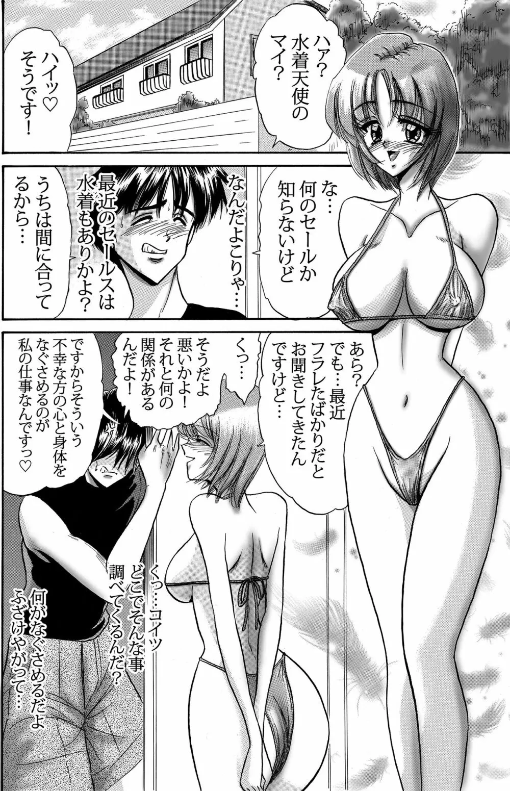 Heaven’s Comic 作品集7 29ページ