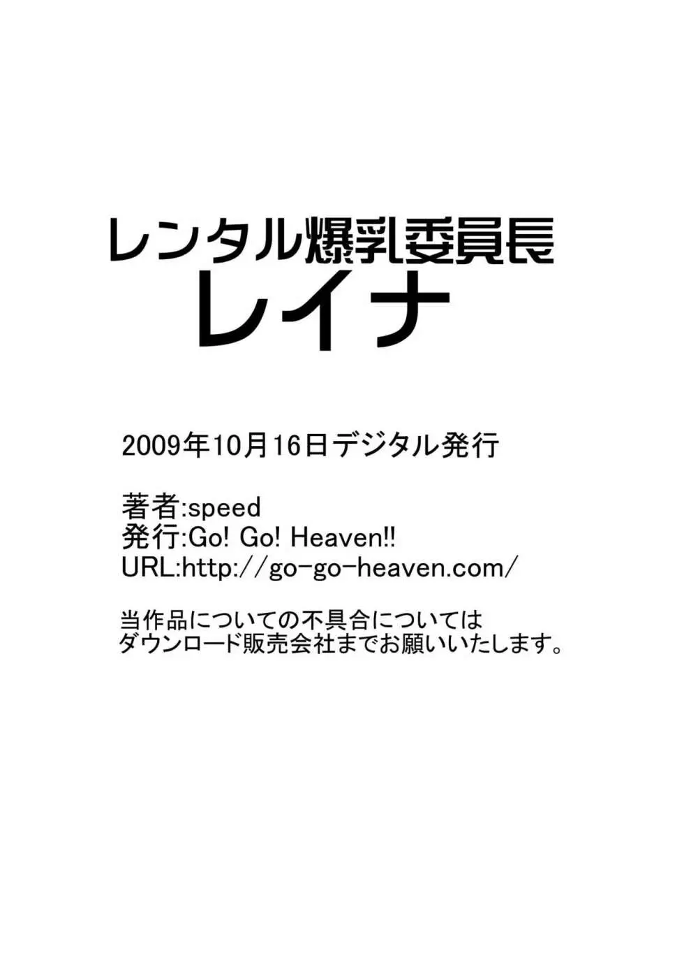 レンタル爆乳委員長レイナ総集編 15ページ