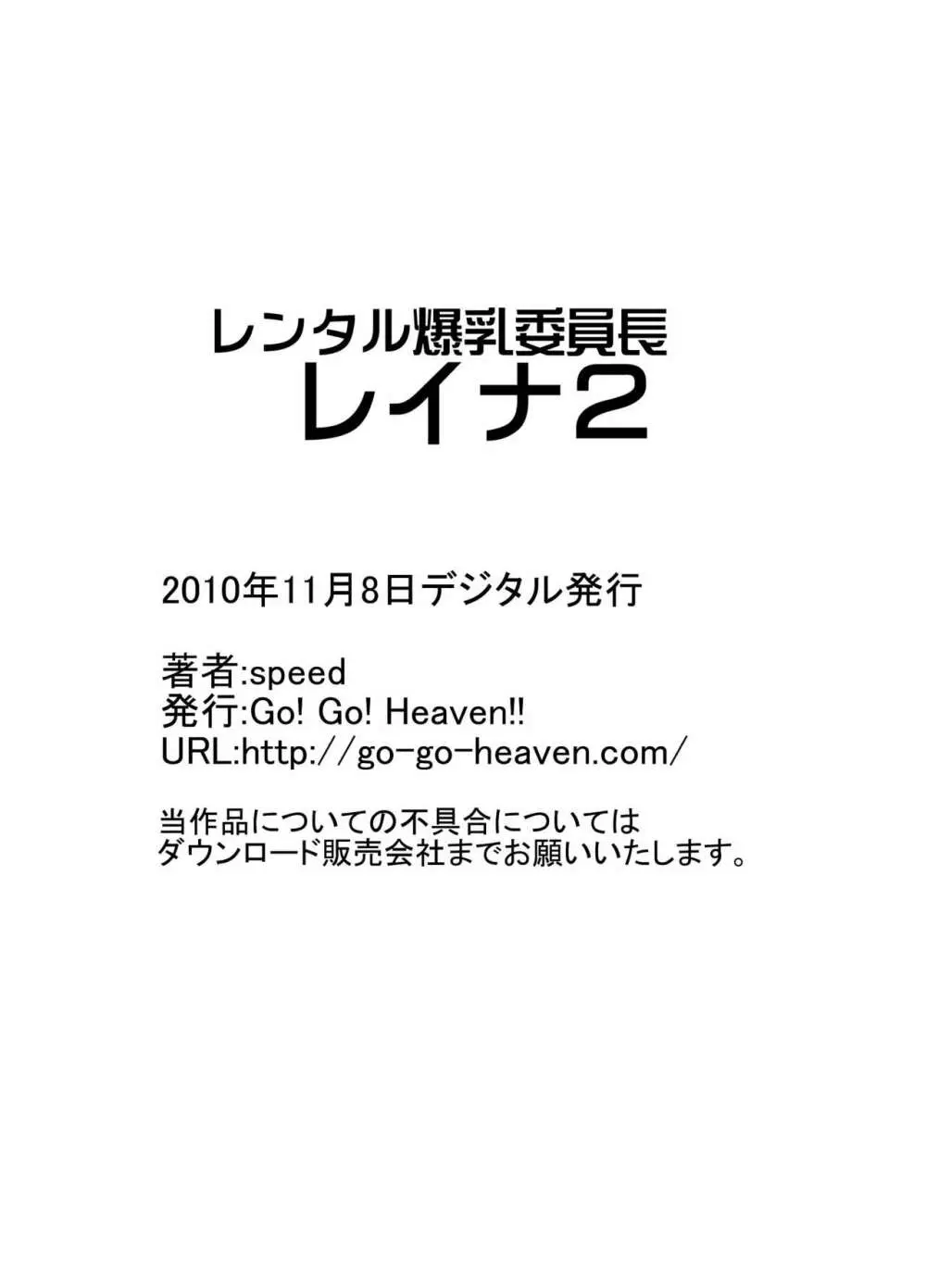 レンタル爆乳委員長レイナ総集編 28ページ