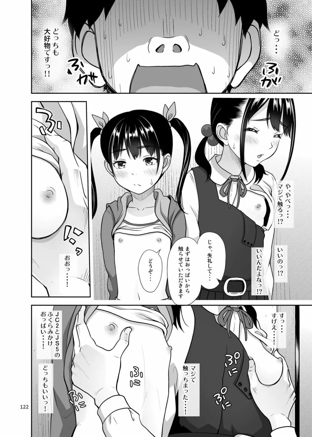 姉妹丼いただきますとよろずな少女の総集編 129ページ