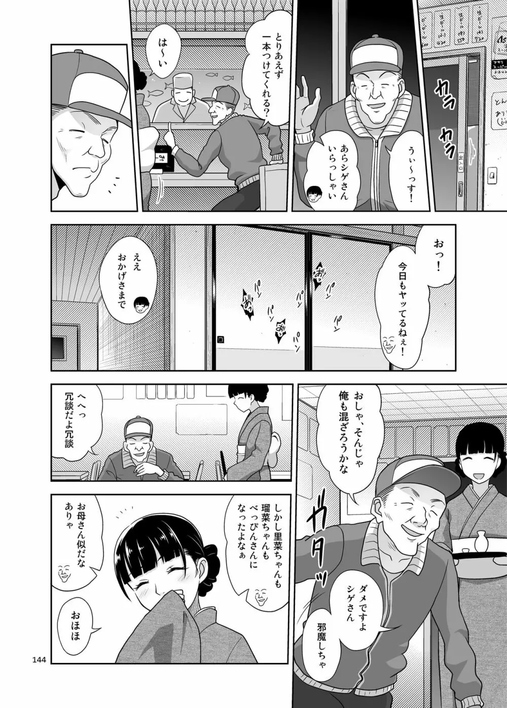 姉妹丼いただきますとよろずな少女の総集編 151ページ