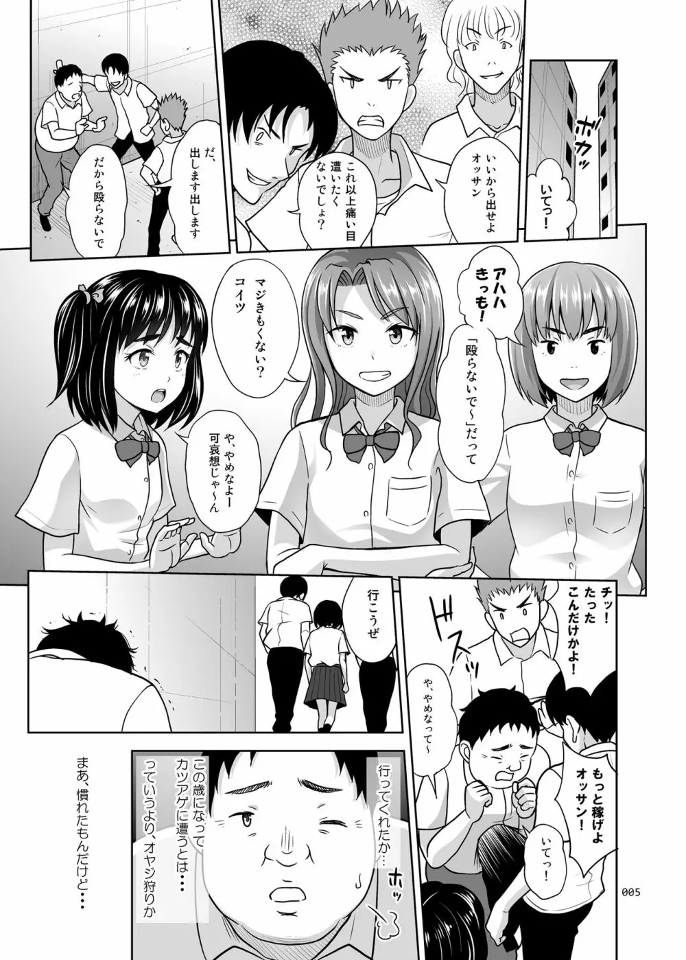 姉妹丼いただきますとよろずな少女の総集編 6ページ