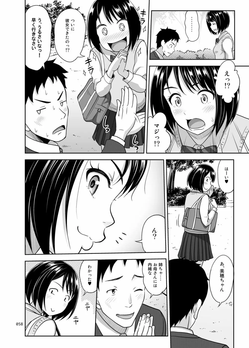 姉妹丼いただきますとよろずな少女の総集編 63ページ