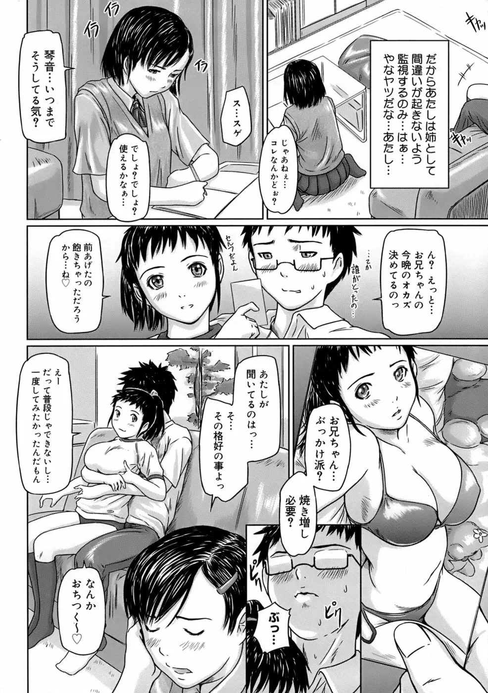 ギリギリSisters 11ページ