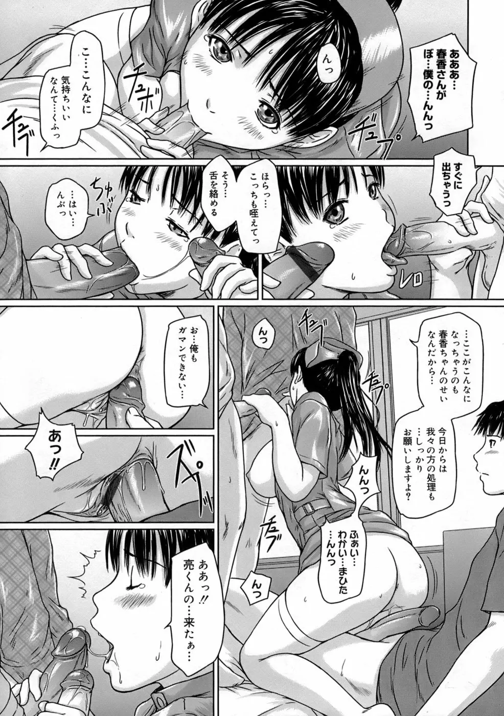 ギリギリSisters 162ページ