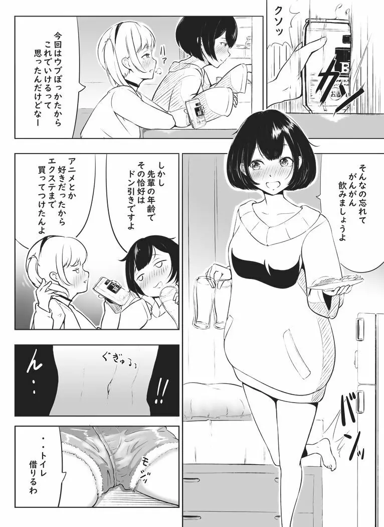 先輩とゆきちゃん 2ページ