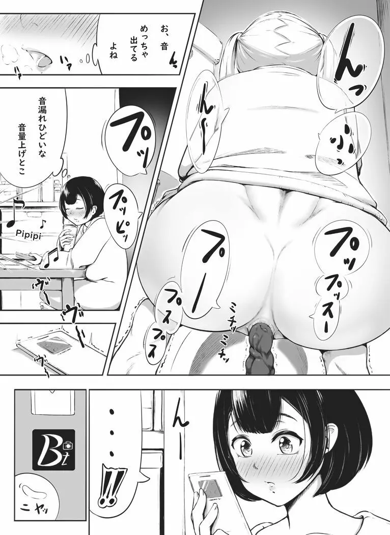 先輩とゆきちゃん 4ページ