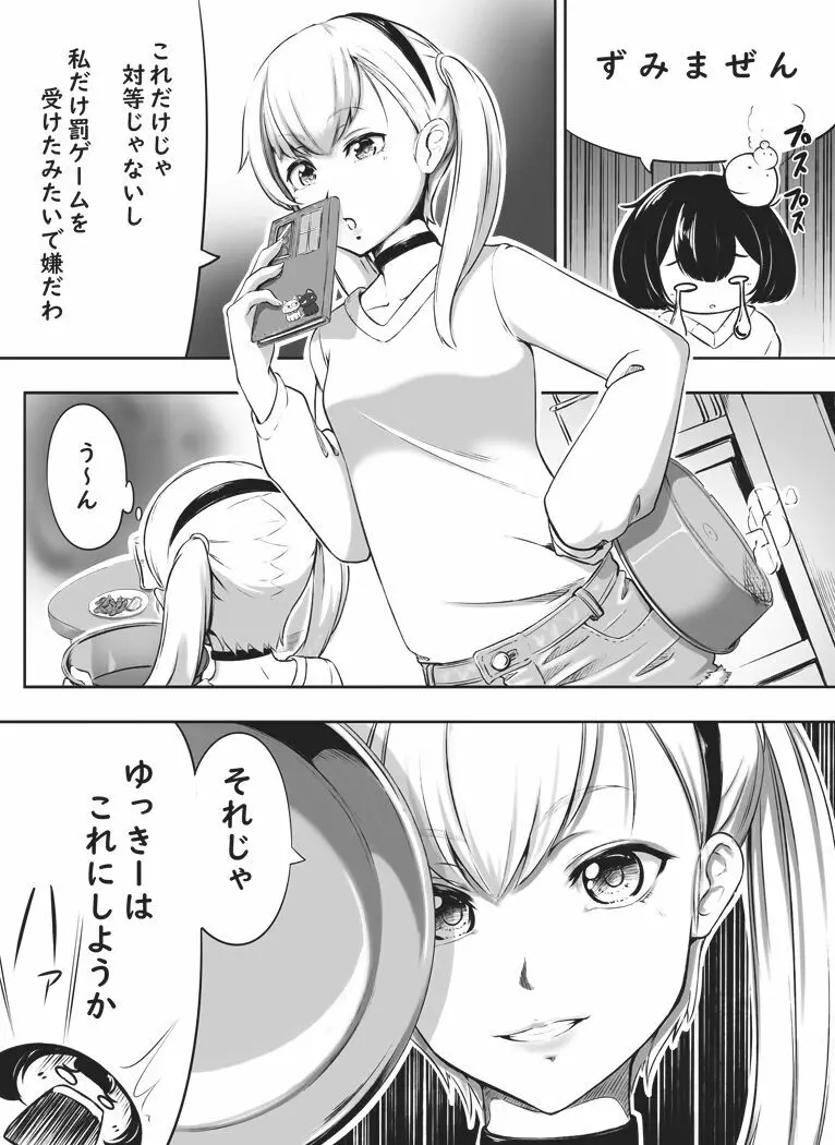 先輩とゆきちゃん 6ページ