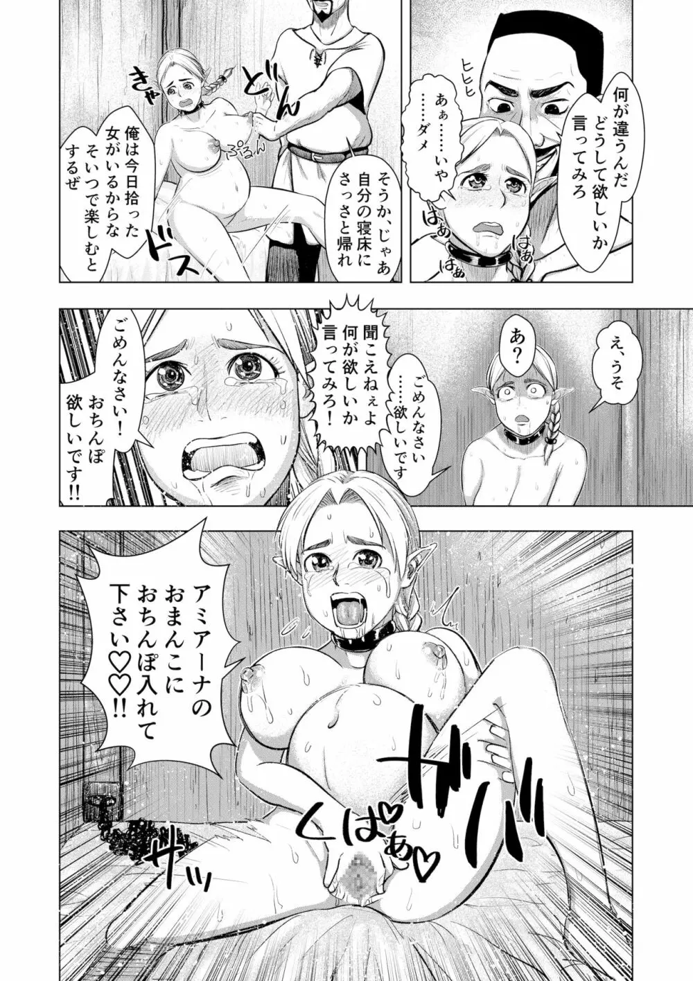 ミリアの奇譚 エルフの母乳 上 17ページ