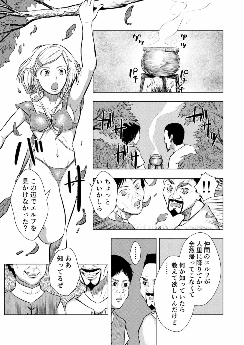 ミリアの奇譚 エルフの母乳 上 2ページ