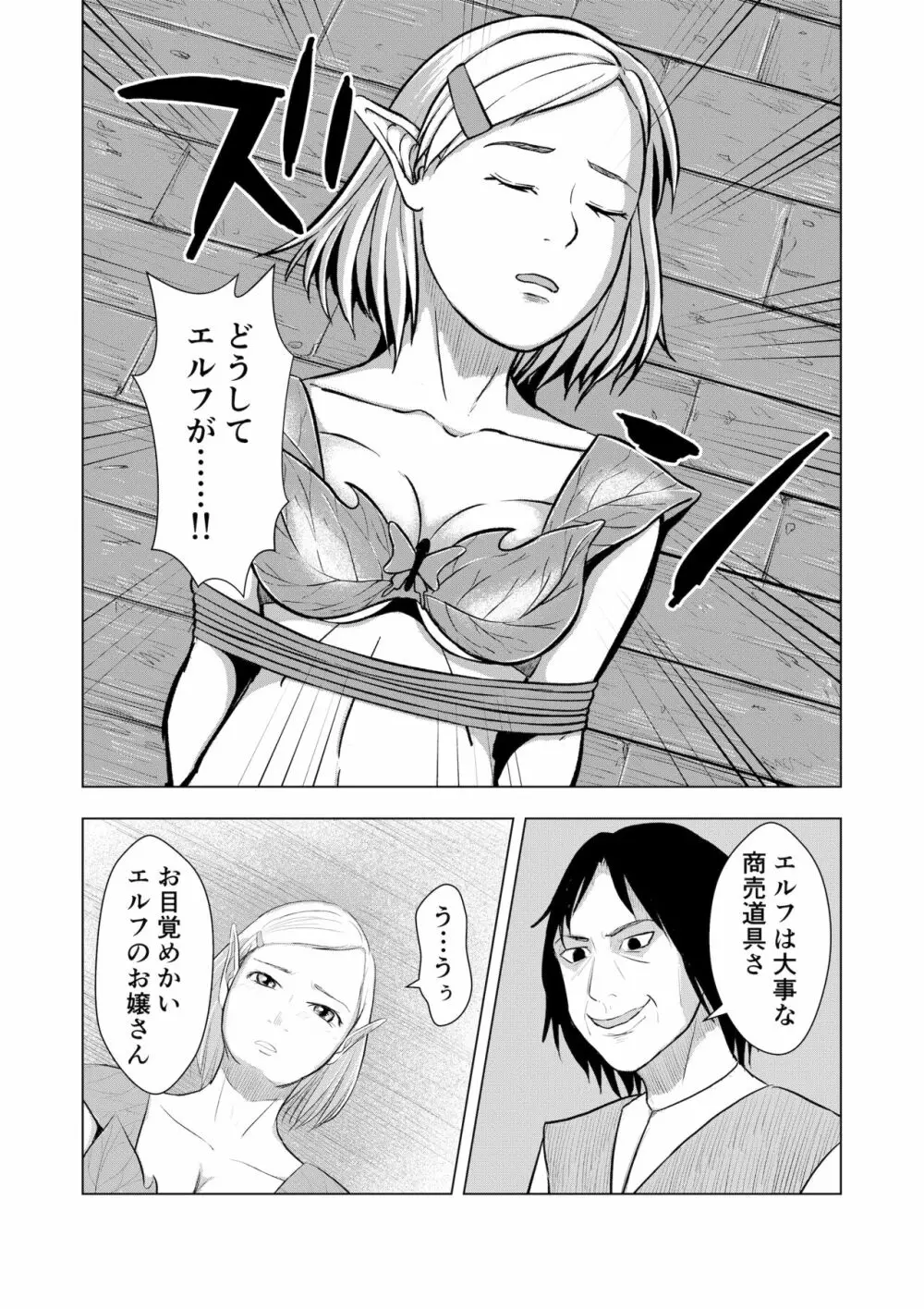 ミリアの奇譚 エルフの母乳 上 7ページ