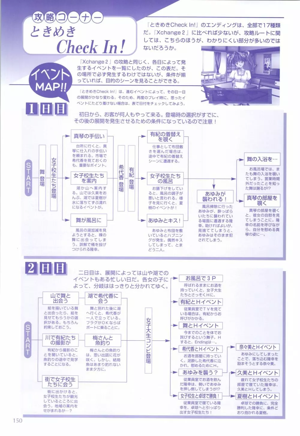 XChange 2 & Tokimeki Check in 151ページ