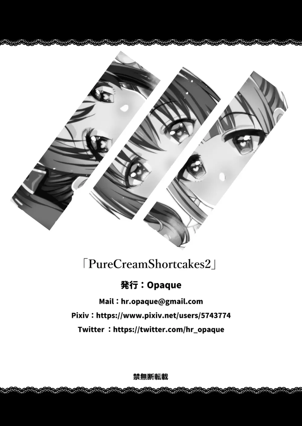 PureCreamShortcakes2 21ページ