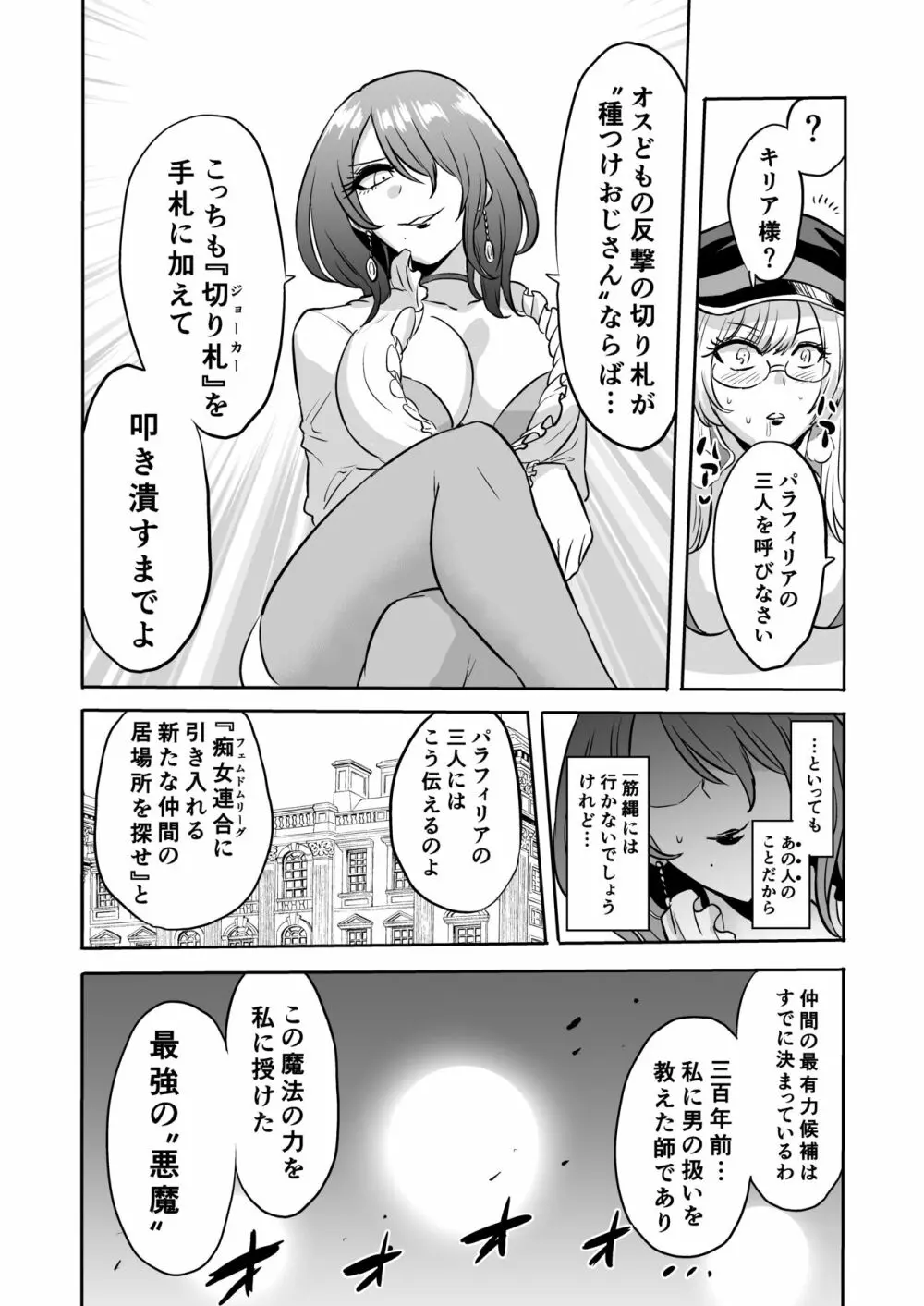 時姦の魔女Ｖ 280ページ