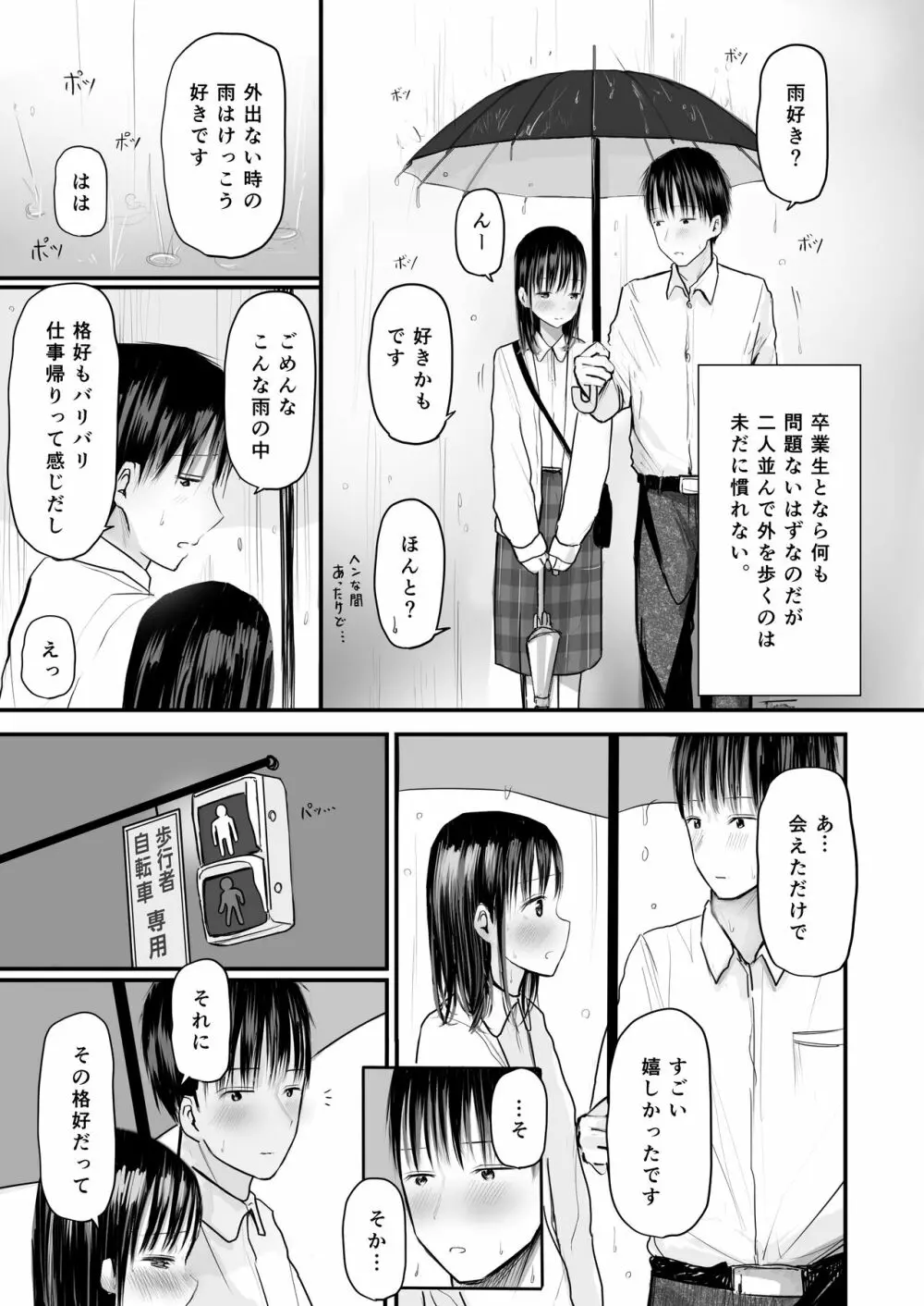 先生と元生徒 12ページ