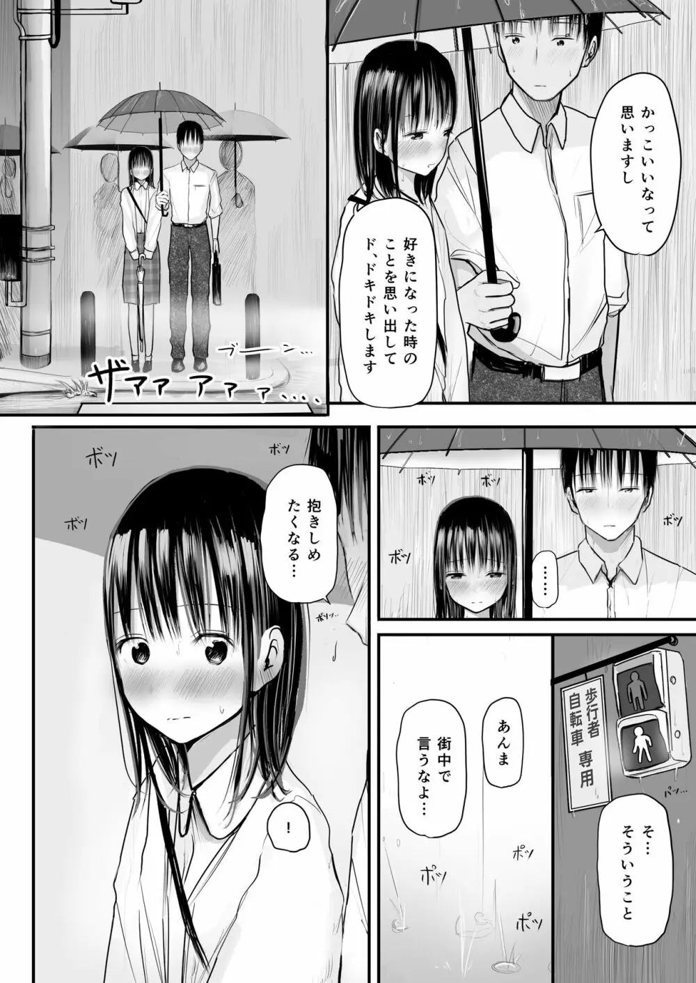 先生と元生徒 13ページ