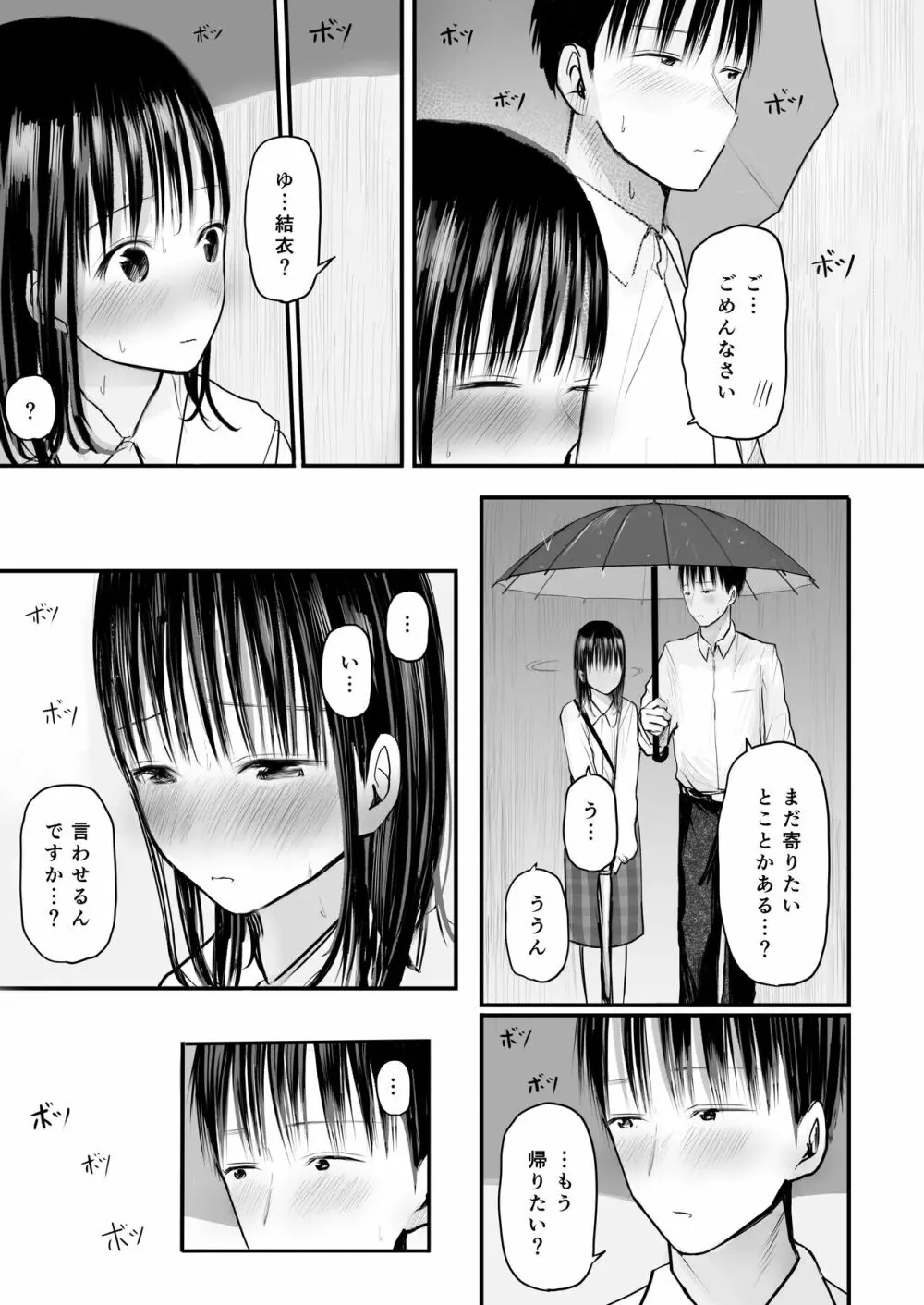 先生と元生徒 14ページ