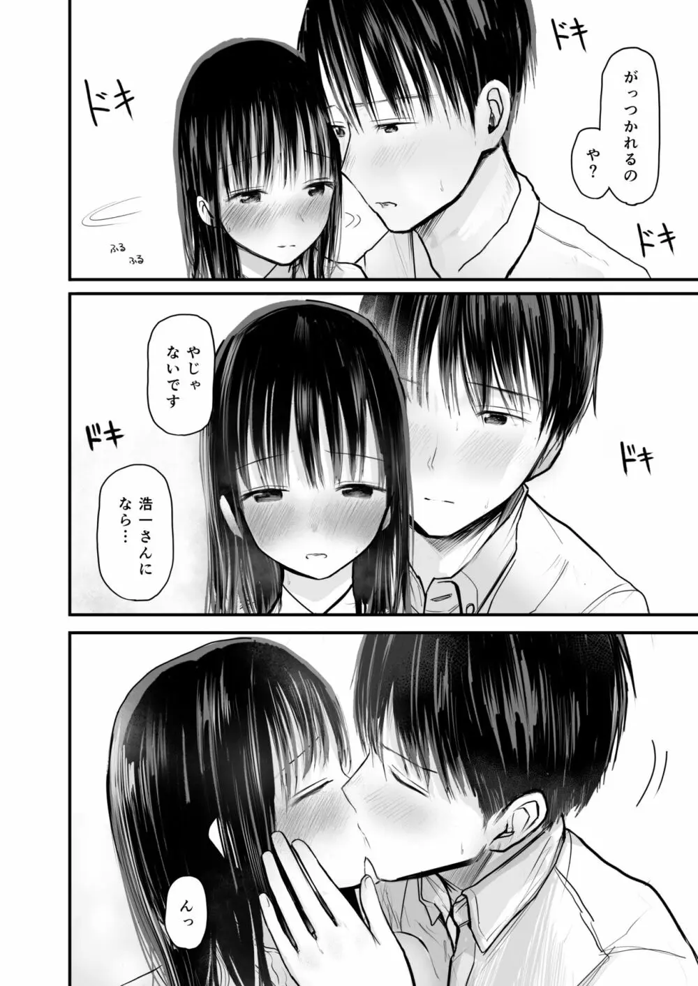 先生と元生徒 19ページ