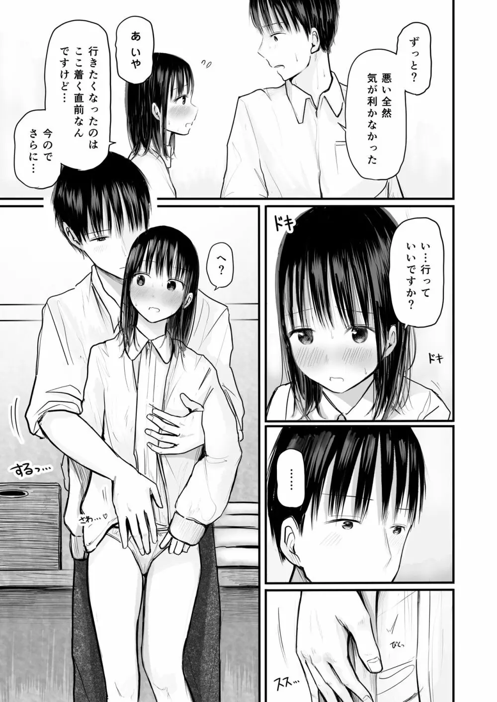 先生と元生徒 26ページ