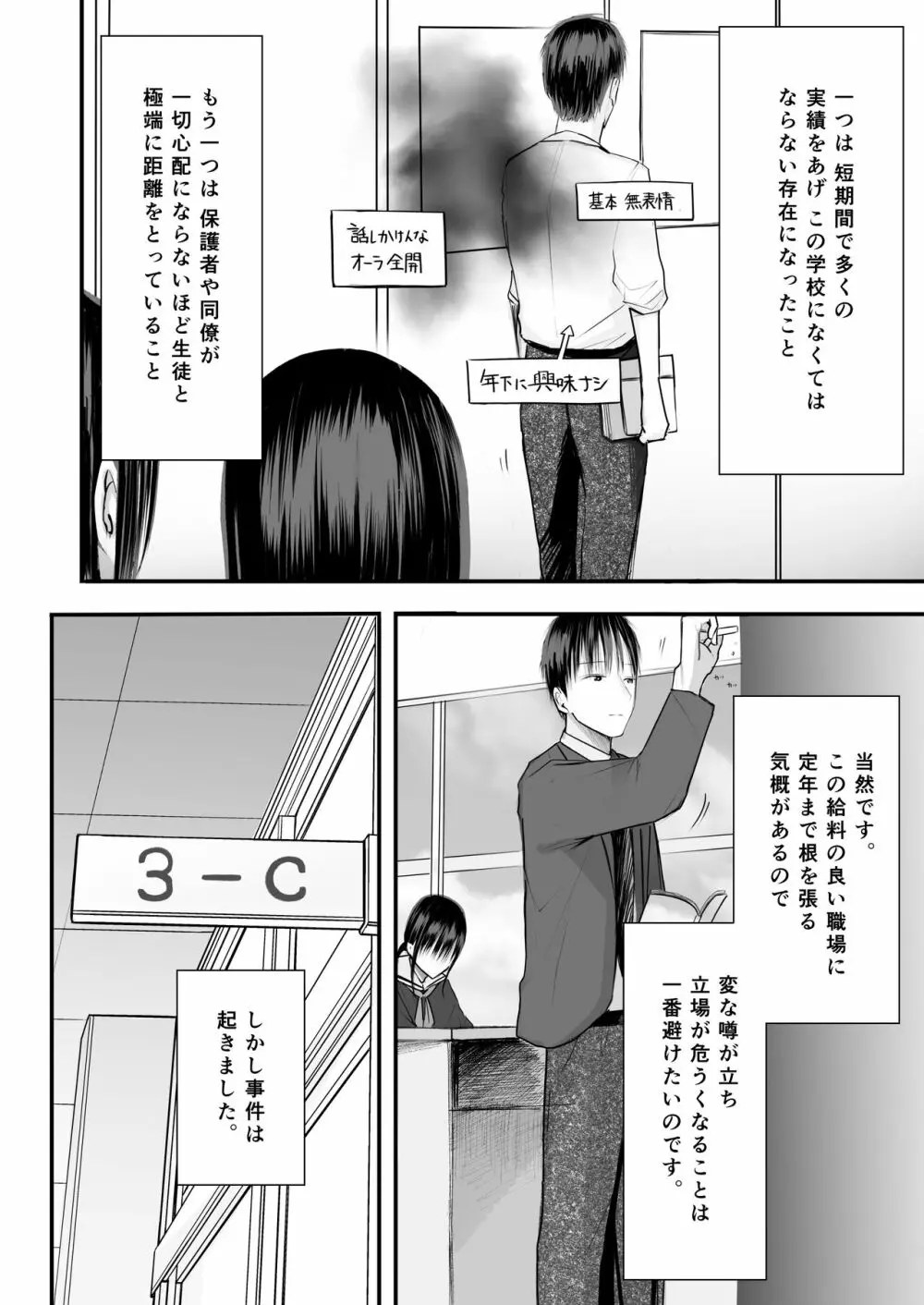 先生と元生徒 3ページ