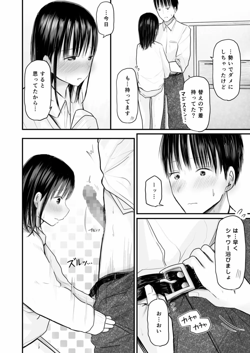 先生と元生徒 31ページ