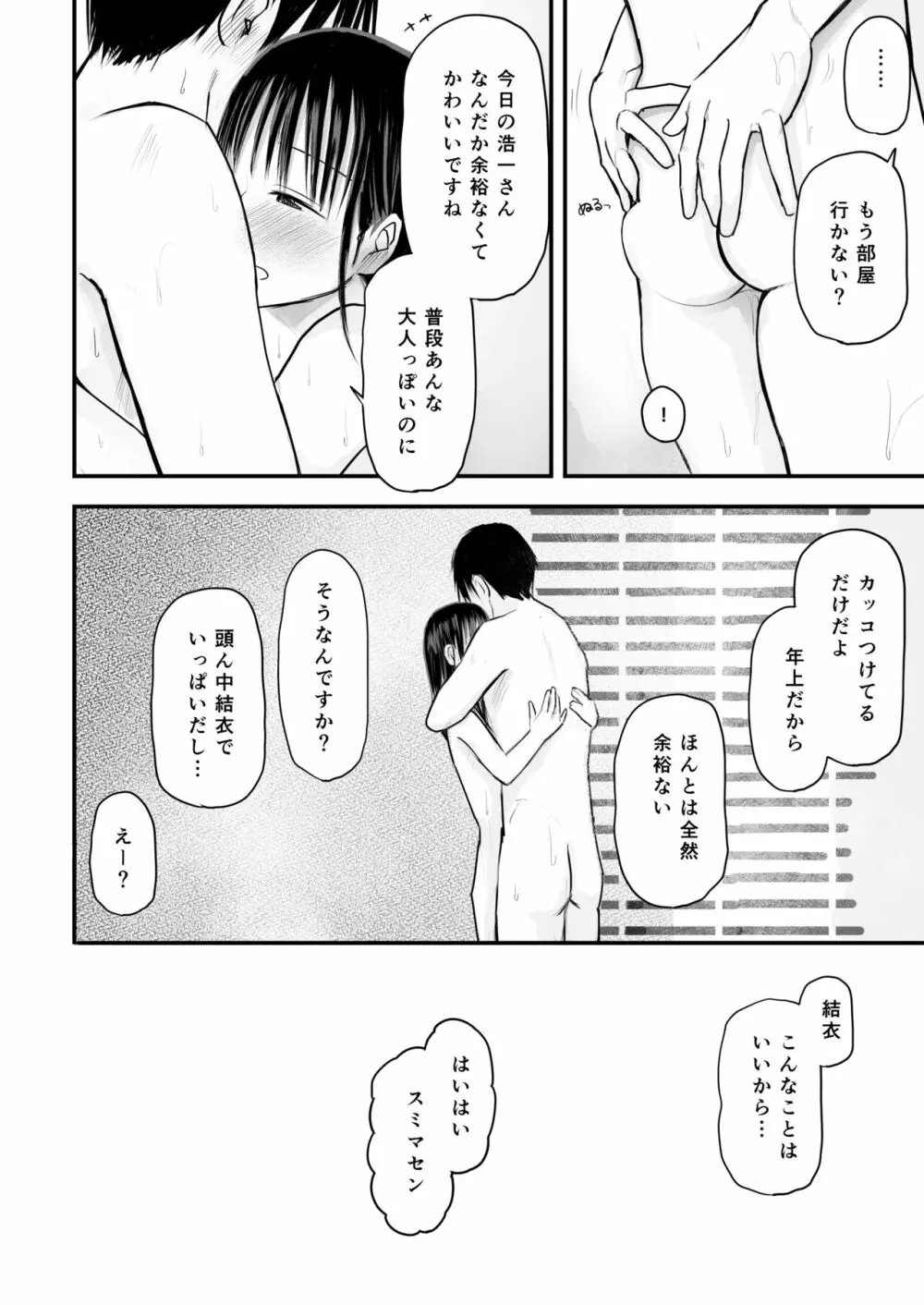 先生と元生徒 43ページ