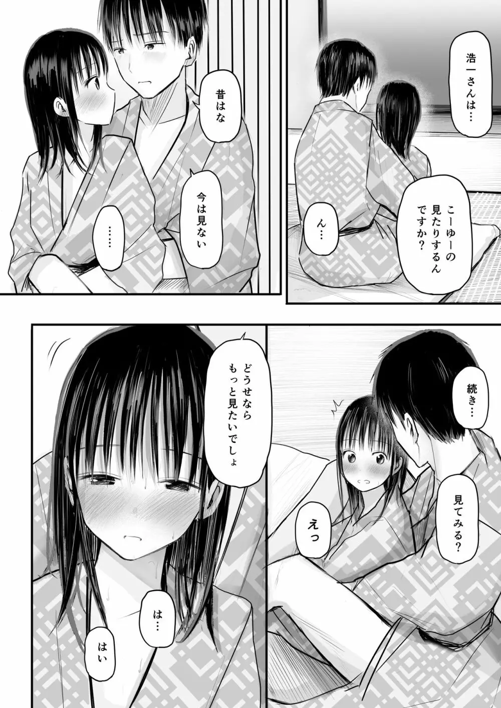 先生と元生徒 47ページ