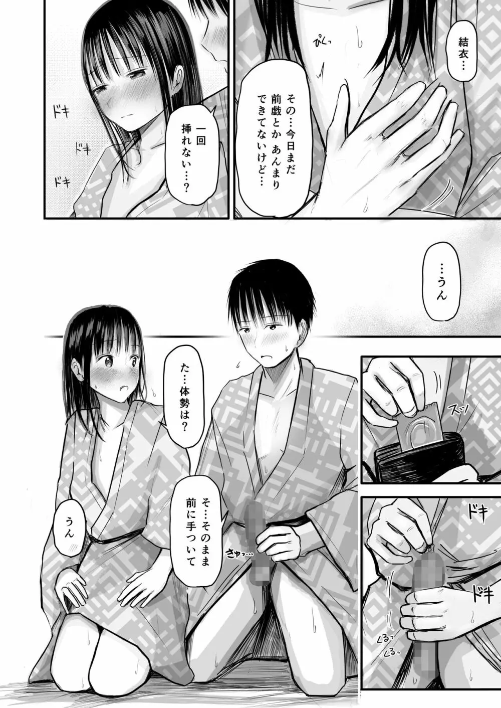 先生と元生徒 53ページ