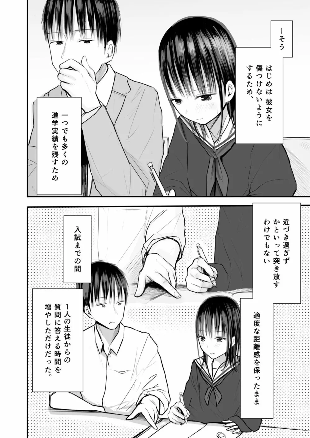 先生と元生徒 7ページ