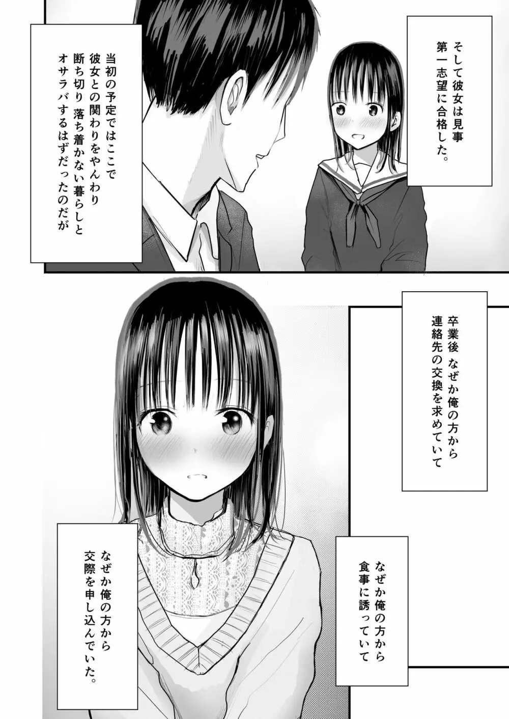 先生と元生徒 9ページ