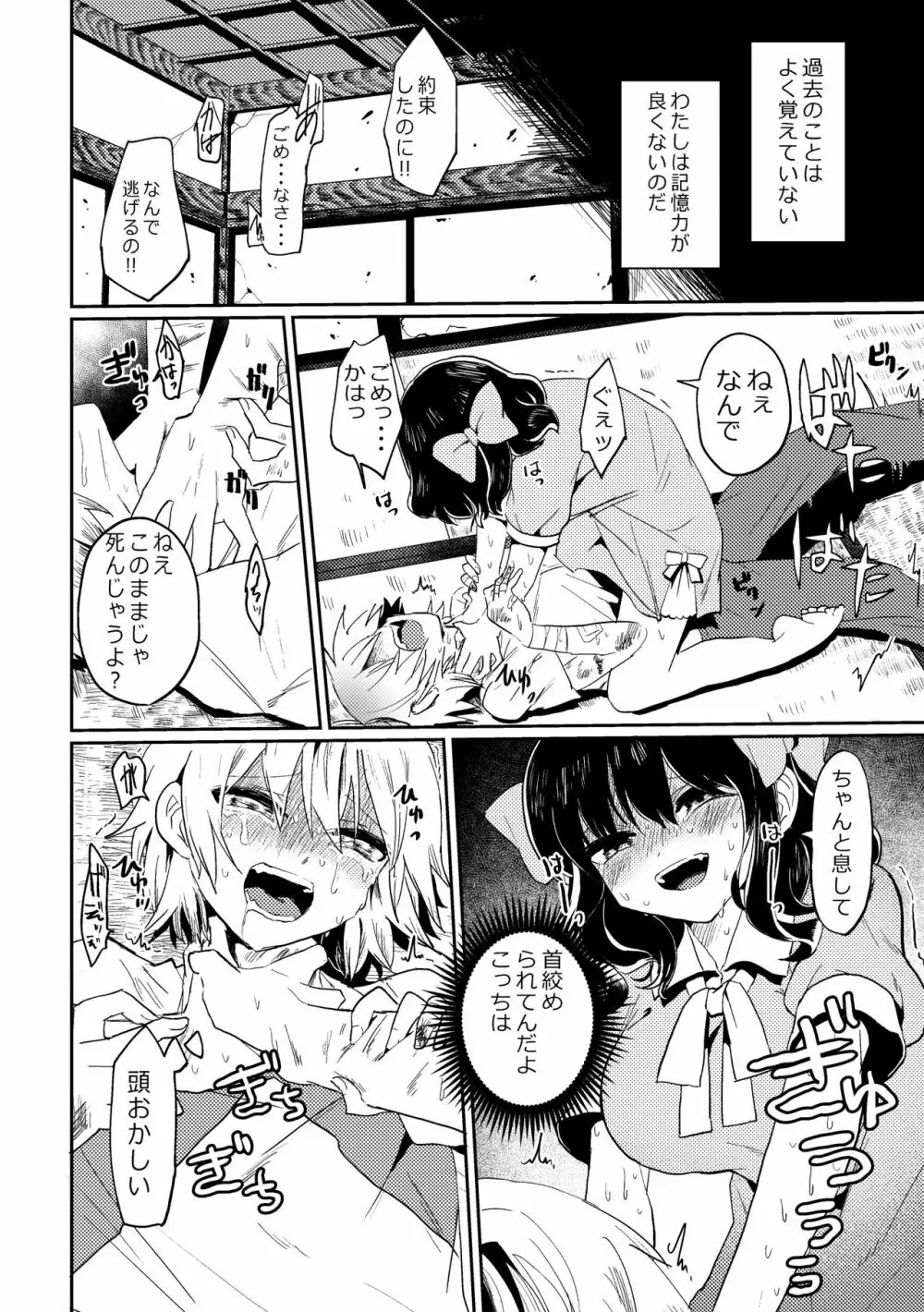 ふたなり美少女が中性的な女の子を監禁レ〇プする話 4ページ