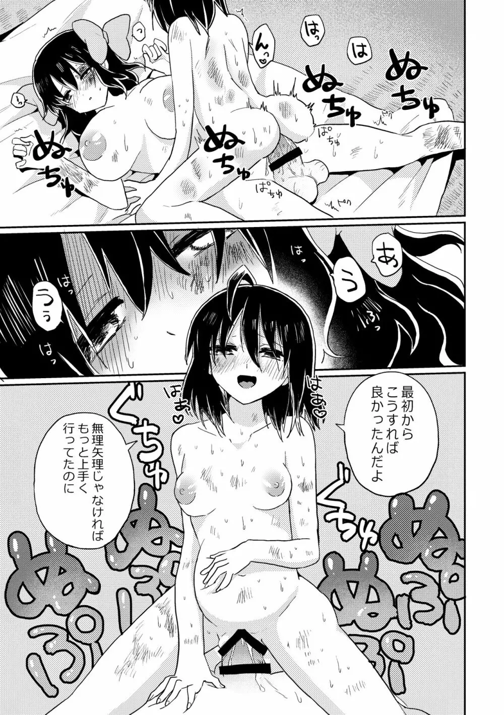 ふたなり美少女が中性的な女の子を監禁レ〇プする話 43ページ