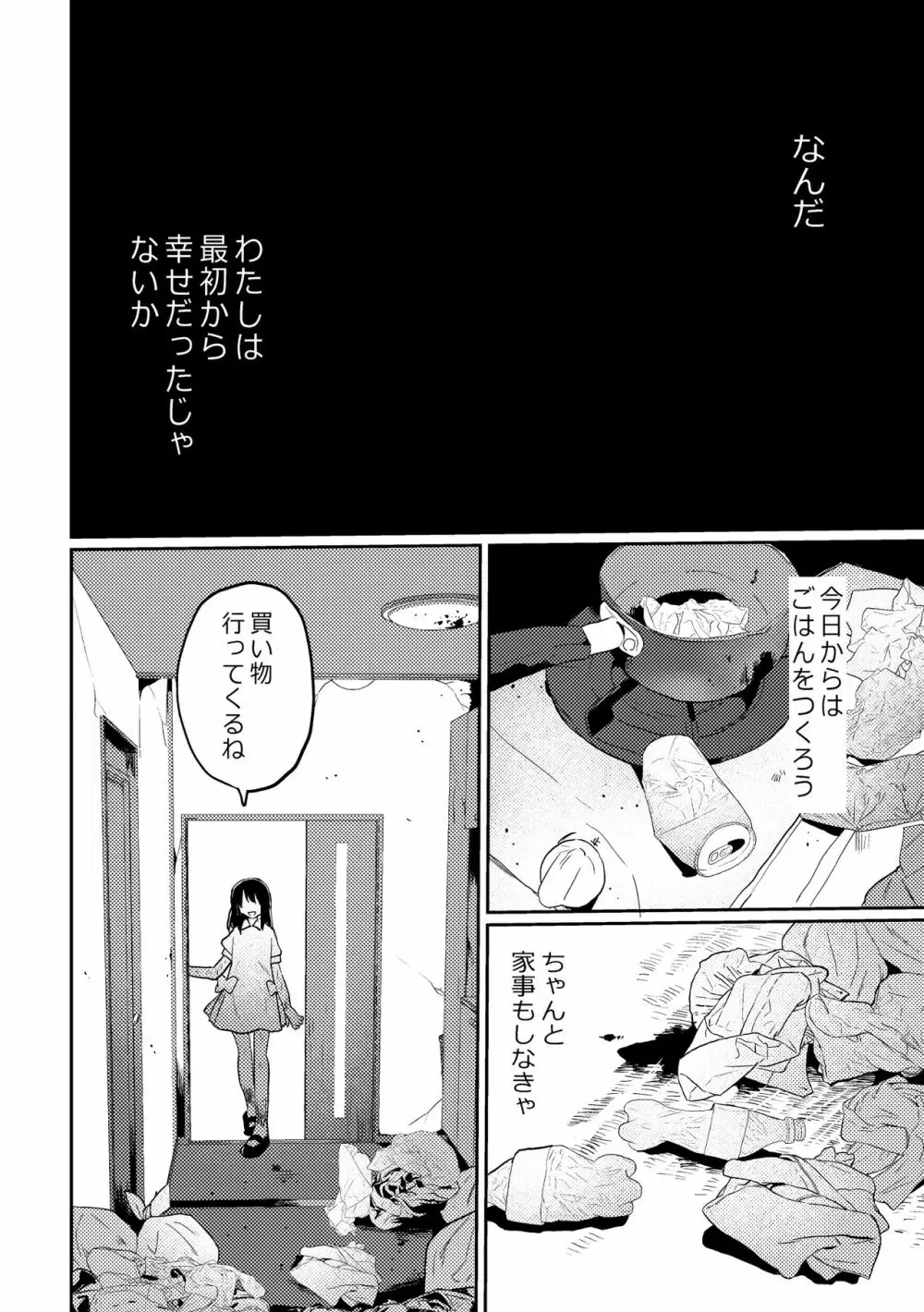 ふたなり美少女が中性的な女の子を監禁レ〇プする話 46ページ