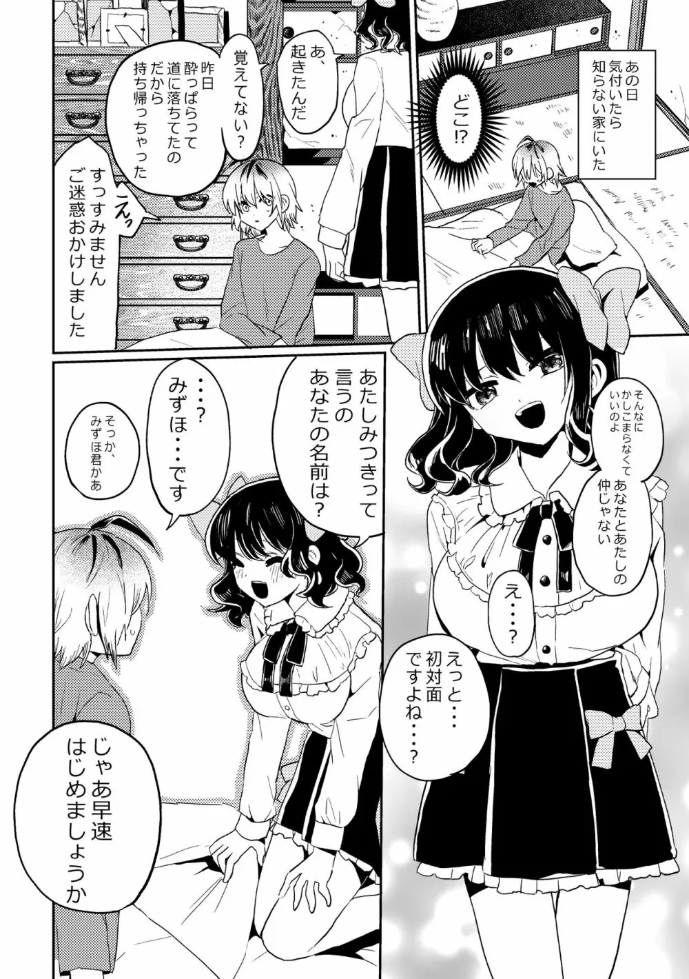 ふたなり美少女が中性的な女の子を監禁レ〇プする話 6ページ