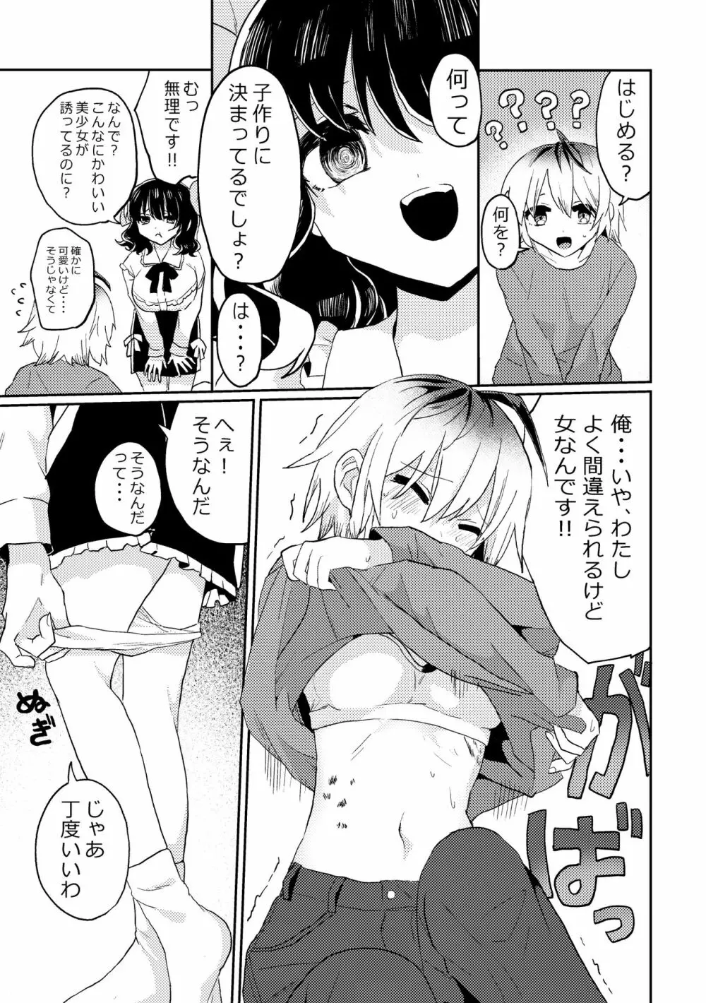 ふたなり美少女が中性的な女の子を監禁レ〇プする話 7ページ