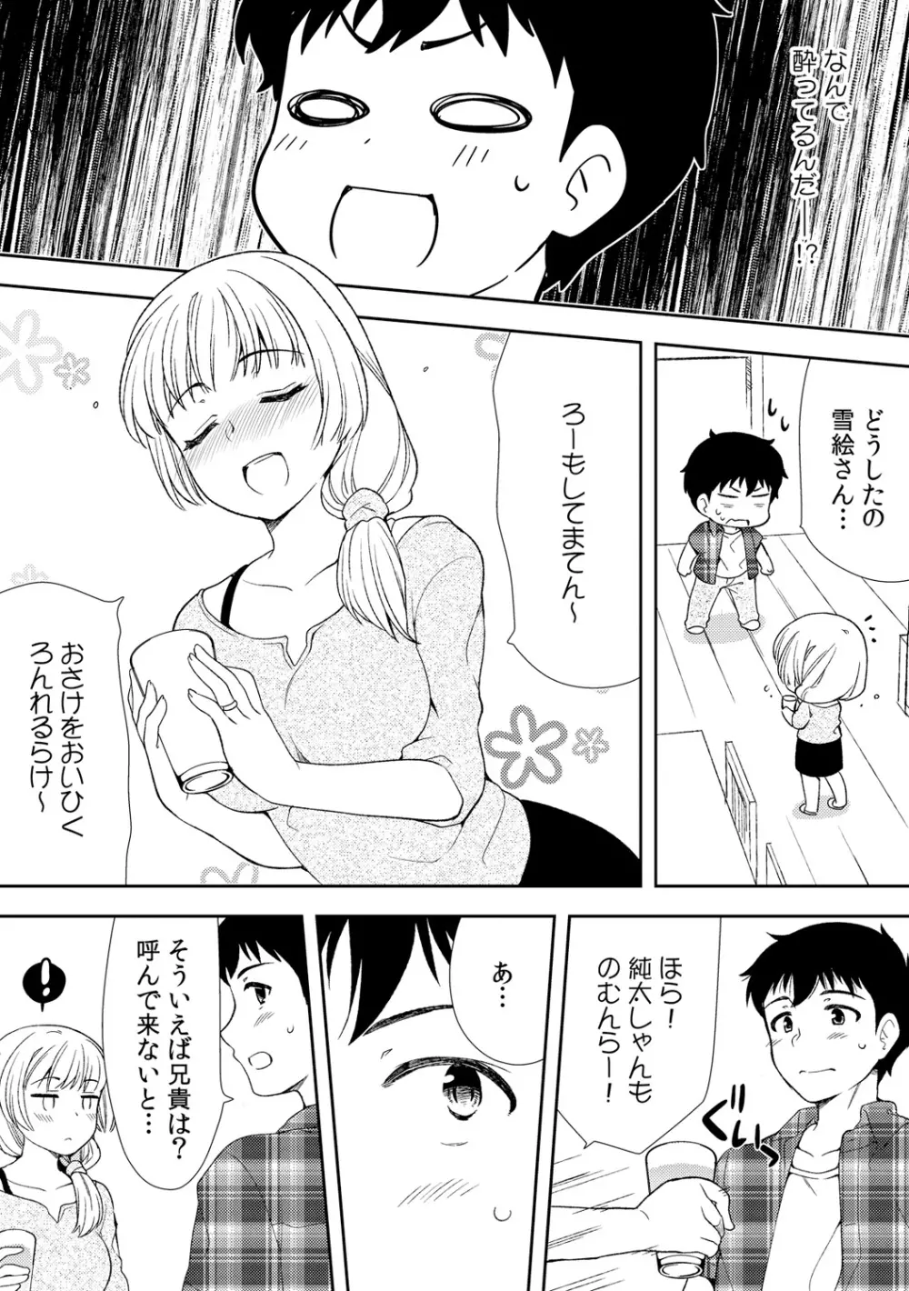 泥酔しちゃった兄嫁と～酒乱なインランお義姉さん～ 158ページ