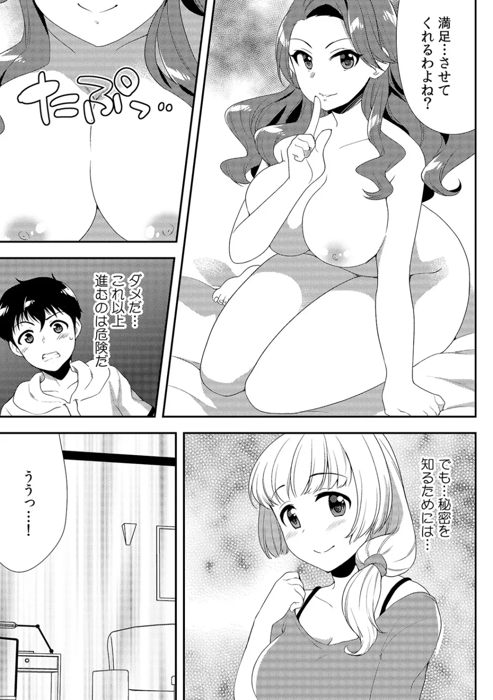 泥酔しちゃった兄嫁と～酒乱なインランお義姉さん～ 279ページ