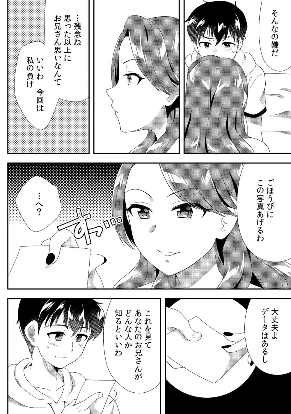 泥酔しちゃった兄嫁と～酒乱なインランお義姉さん～ 286ページ