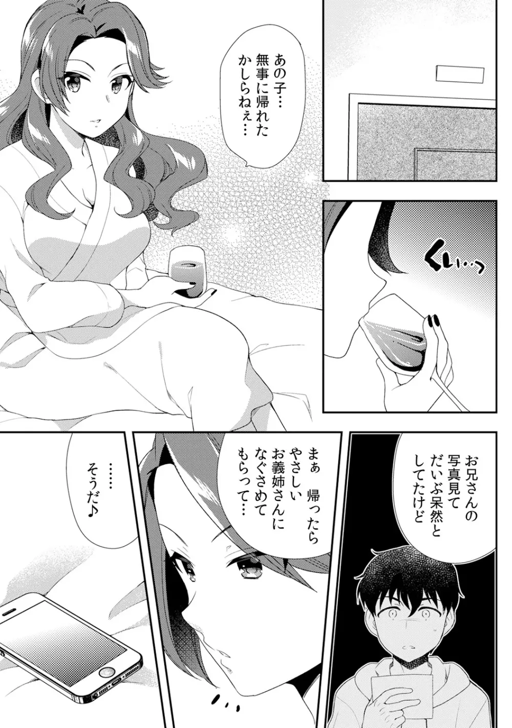 泥酔しちゃった兄嫁と～酒乱なインランお義姉さん～ 291ページ