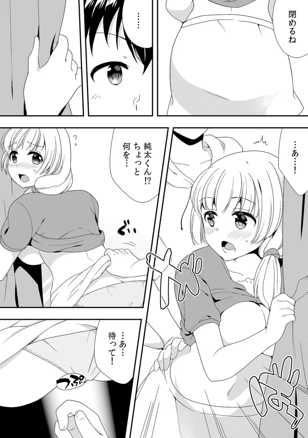 泥酔しちゃった兄嫁と～酒乱なインランお義姉さん～ 302ページ