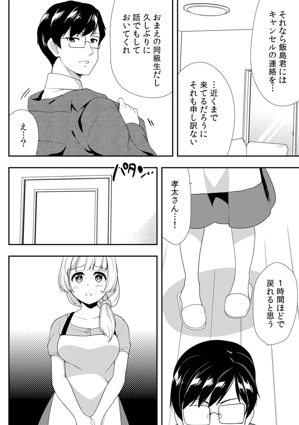 泥酔しちゃった兄嫁と～酒乱なインランお義姉さん～ 318ページ