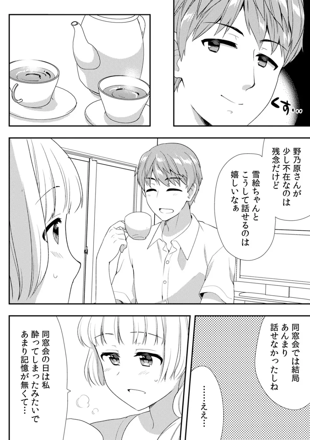 泥酔しちゃった兄嫁と～酒乱なインランお義姉さん～ 326ページ