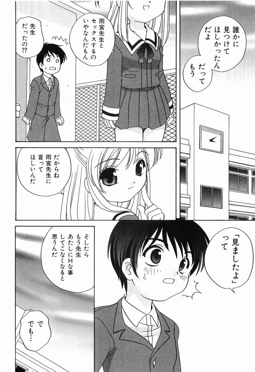 えっちなウワサ 13ページ