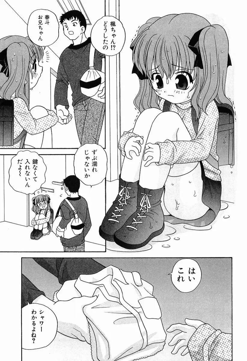 えっちなウワサ 138ページ