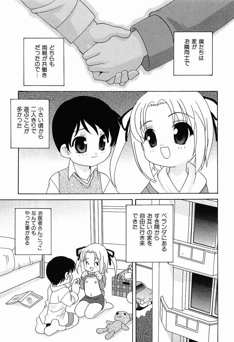 えっちなウワサ 152ページ