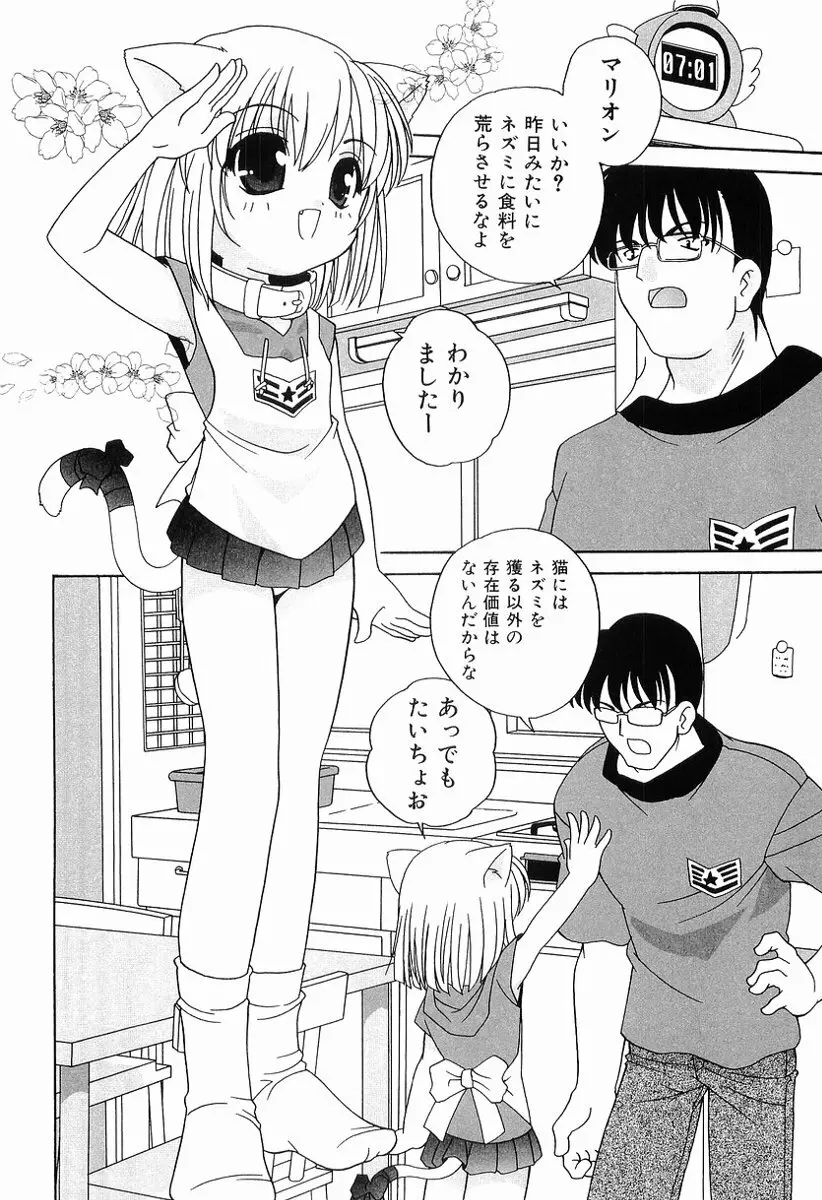 えっちなウワサ 169ページ