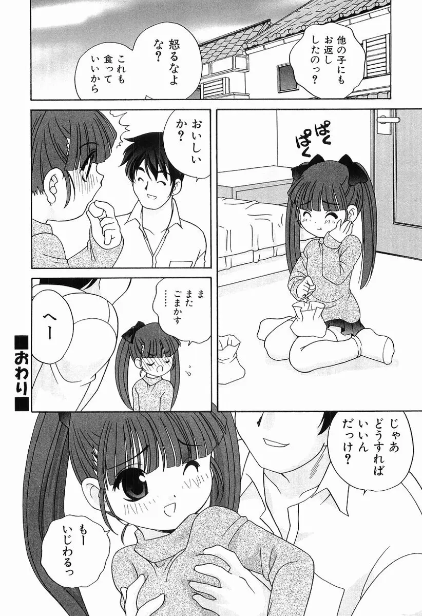 えっちなウワサ 195ページ