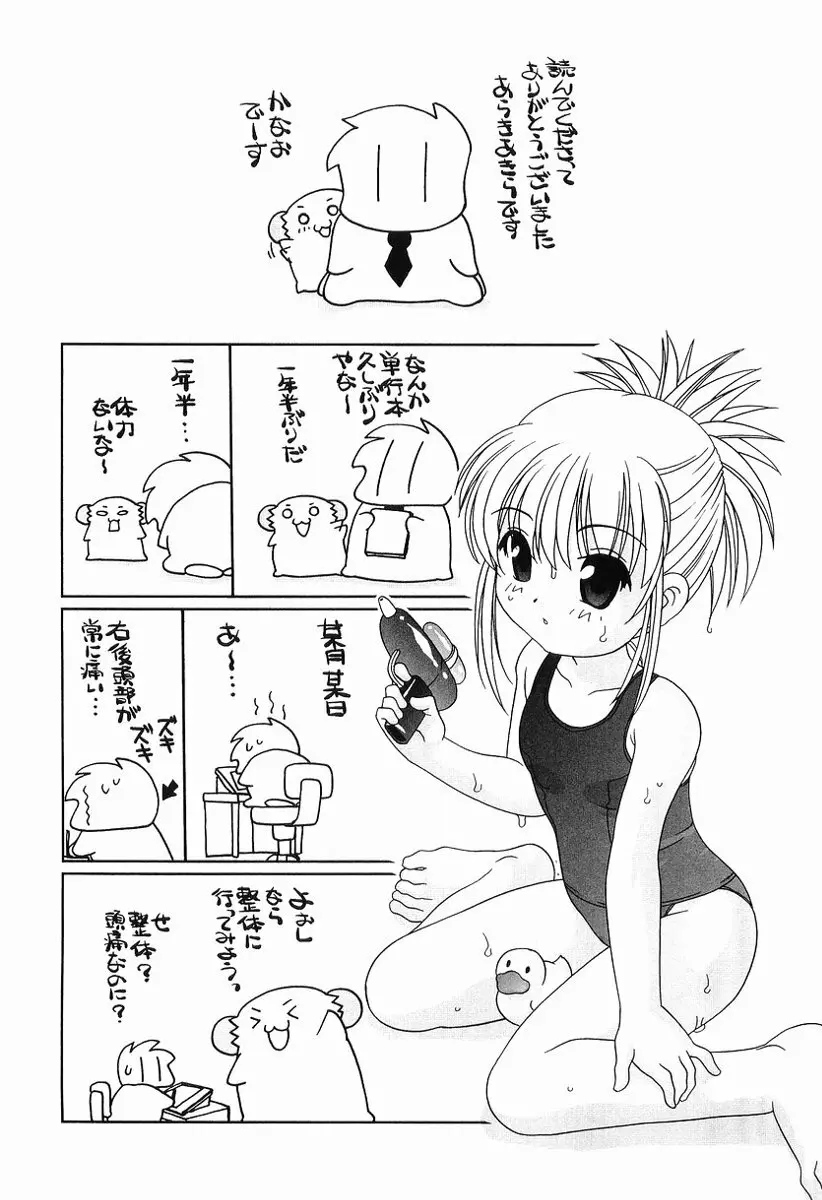 えっちなウワサ 196ページ