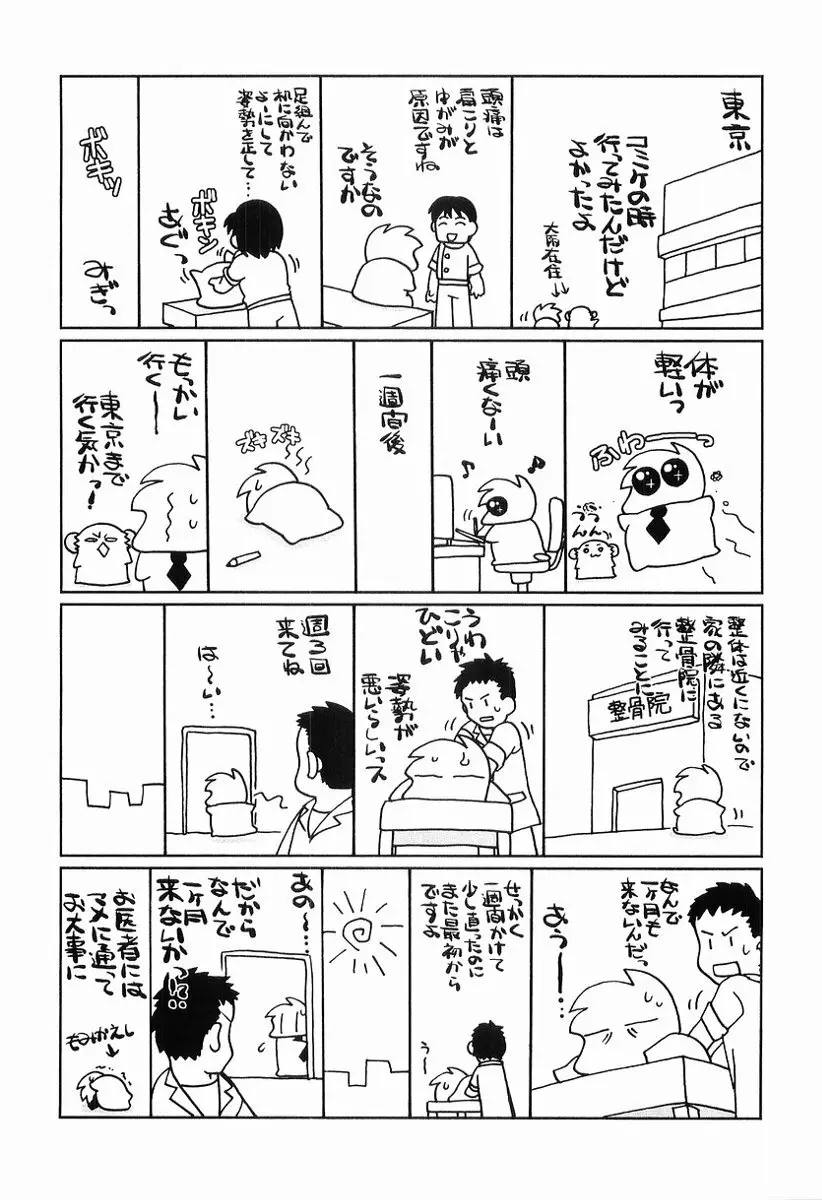 えっちなウワサ 197ページ